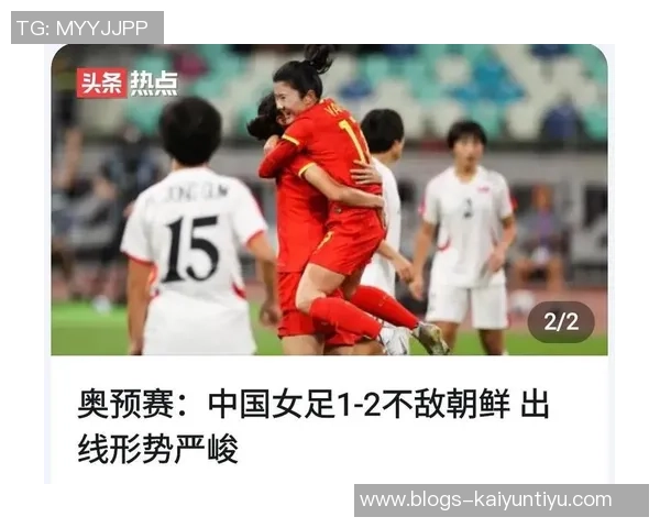 中国女足对阵朝鲜女足精彩直播全程回顾与赛后分析 中国女足对阵朝鲜女足精彩直播全程回顾与赛后分析